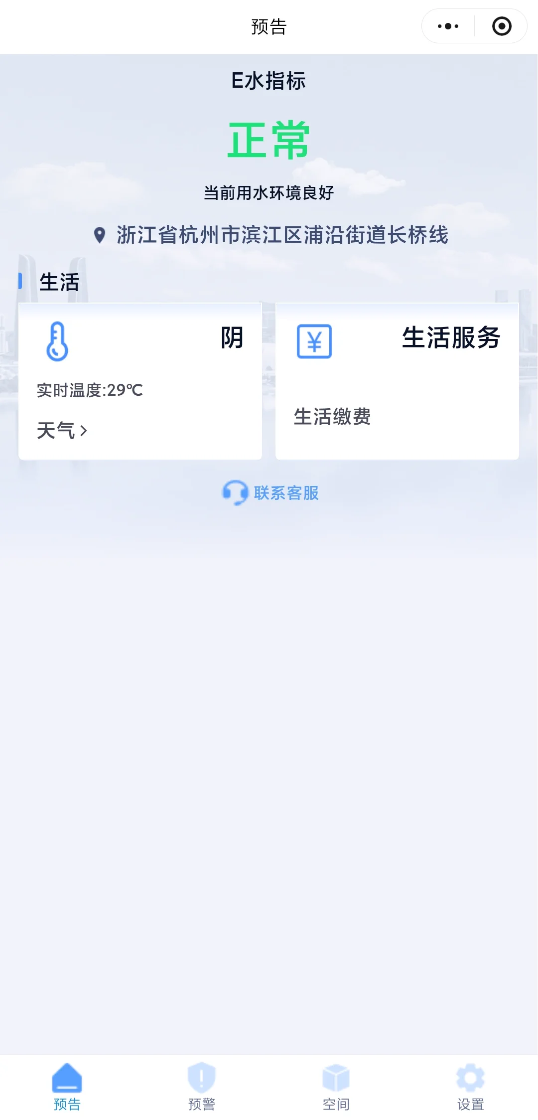 e水空间界面预览