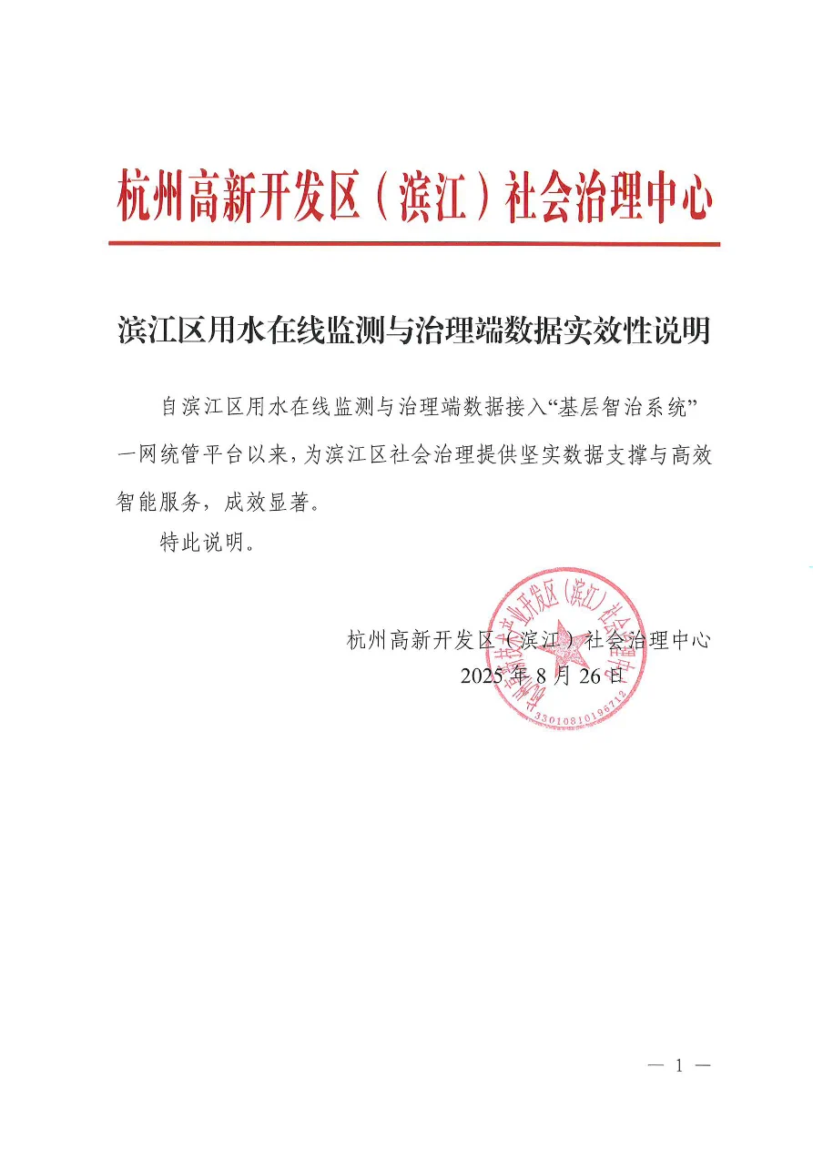 社会效益证明材料
