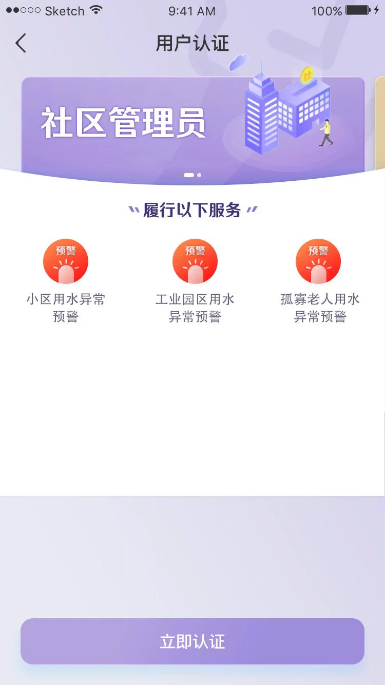 社区管理员 · 重点人群用水异常预警