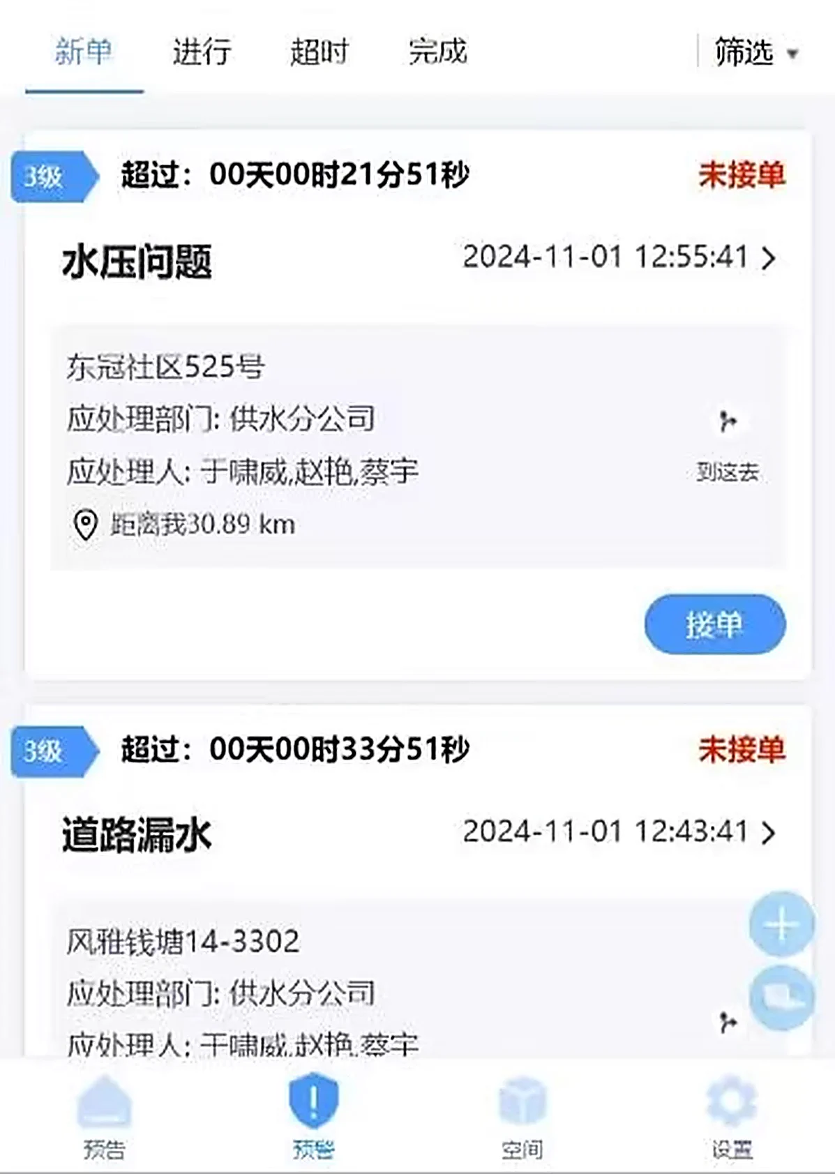 预警工单 · 多源异常分级派发
